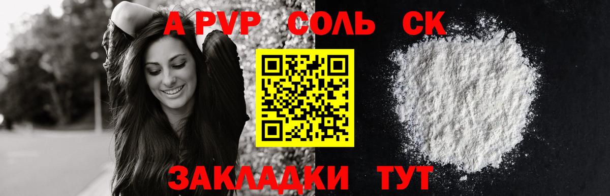 APVP кристаллы Одинцово