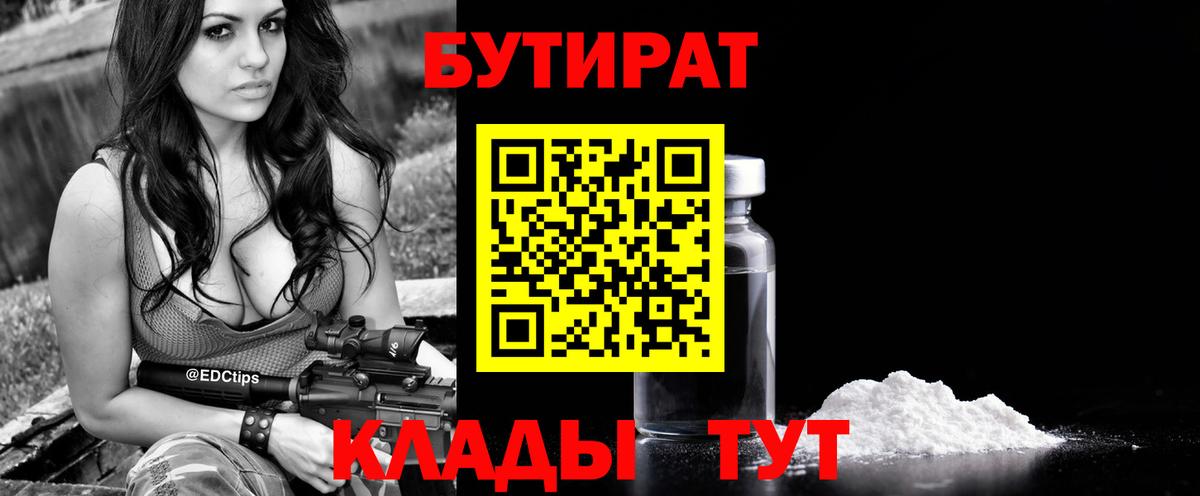 БУТИРАТ оксана  Вход с VPN  БУТИРАТ  Одинцово 