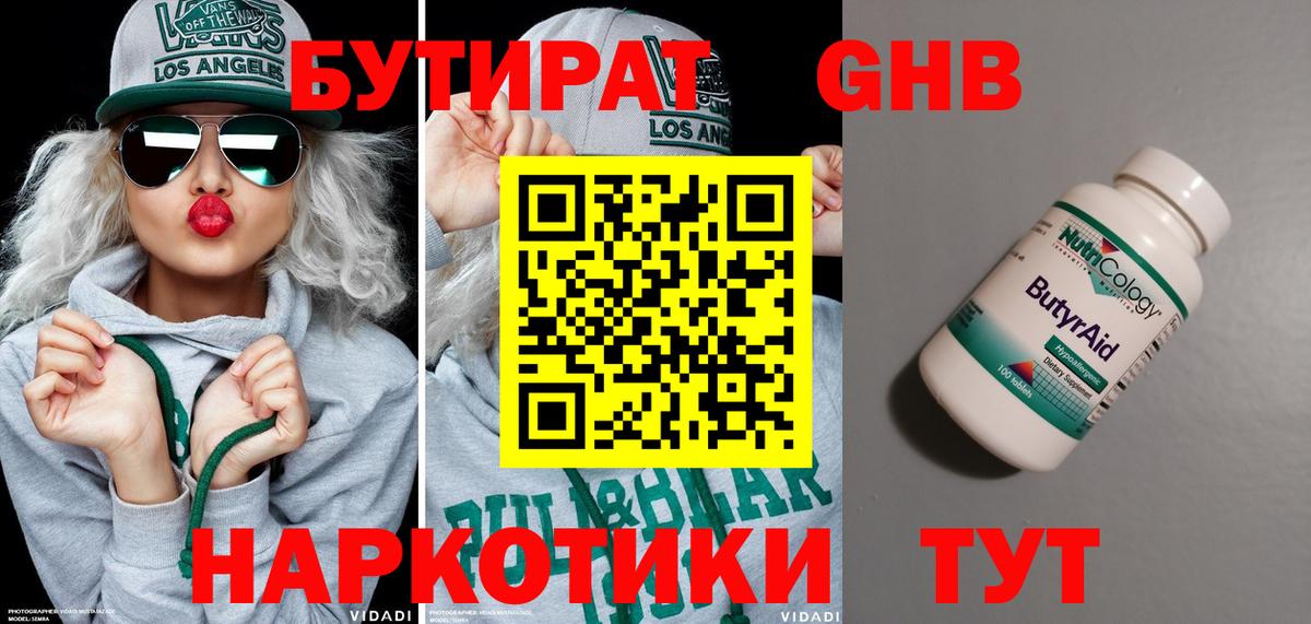 Бутират 99% Одинцово