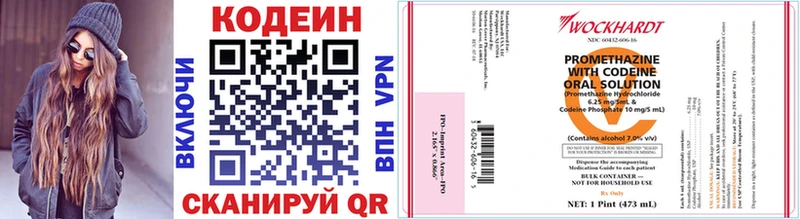 Codein напиток Lean (лин)  Одинцово 