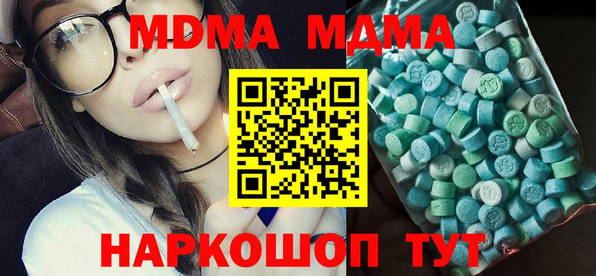 MDMA crystal  Вход с VPN  MDMA молли  МДМА  Одинцово 