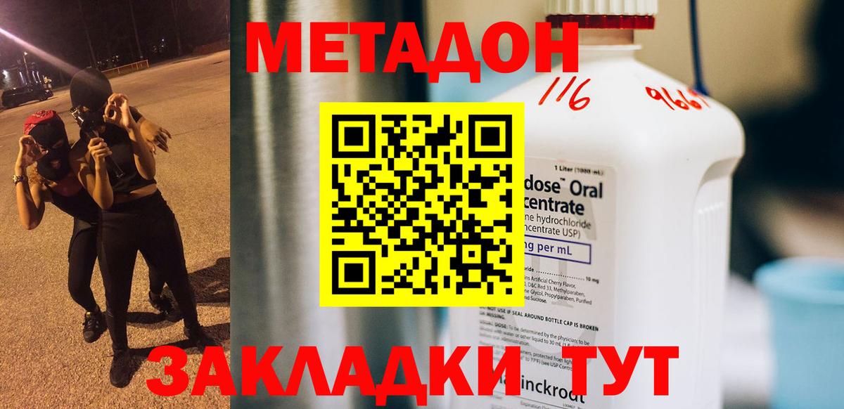 Одинцово  Метадон VHQ  МЕТАДОН кристалл  Вход с VPN 