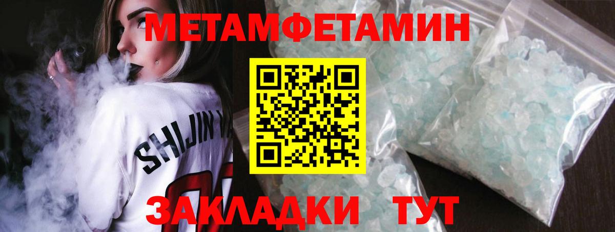 МЕТАМФЕТАМИН пудра Одинцово