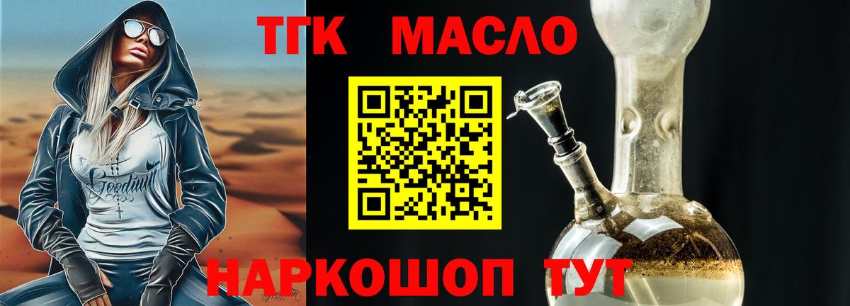 Дистиллят ТГК вейп Одинцово